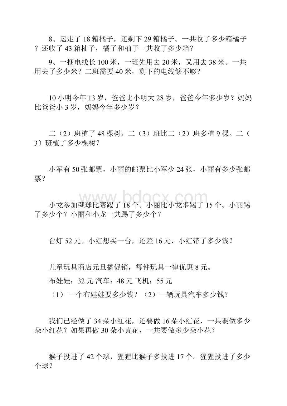 小学二年级上册数学解决问题期末提高题说课材料.docx_第2页