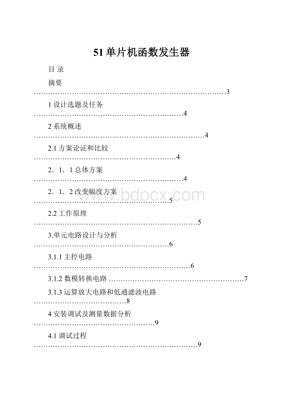 51单片机函数发生器.docx