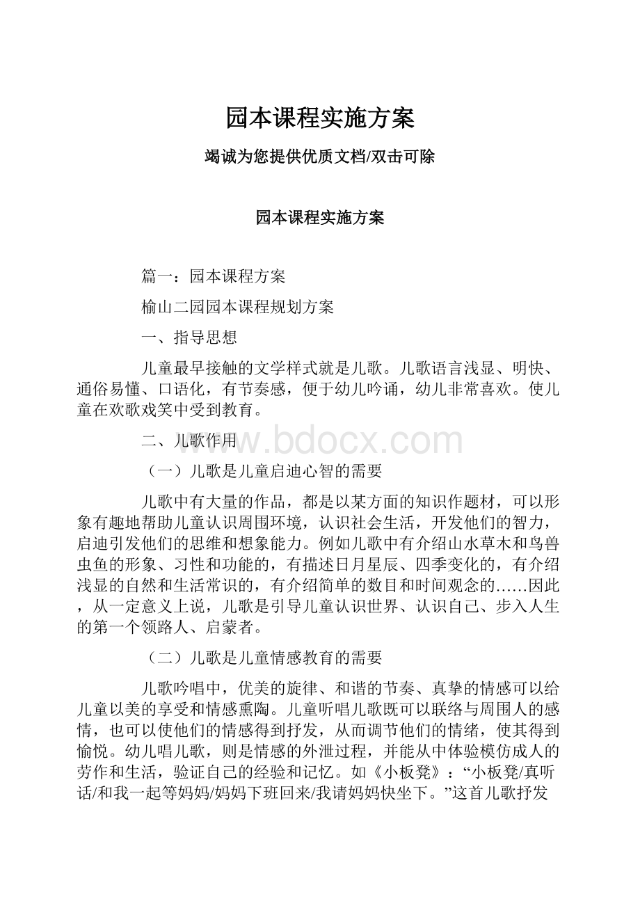 园本课程实施方案.docx_第1页