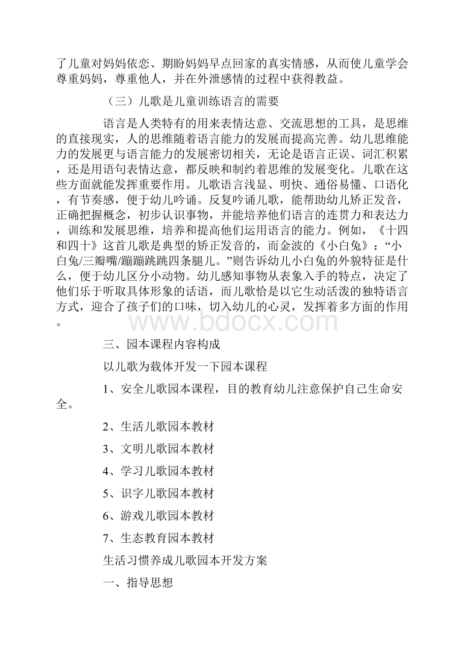 园本课程实施方案.docx_第2页