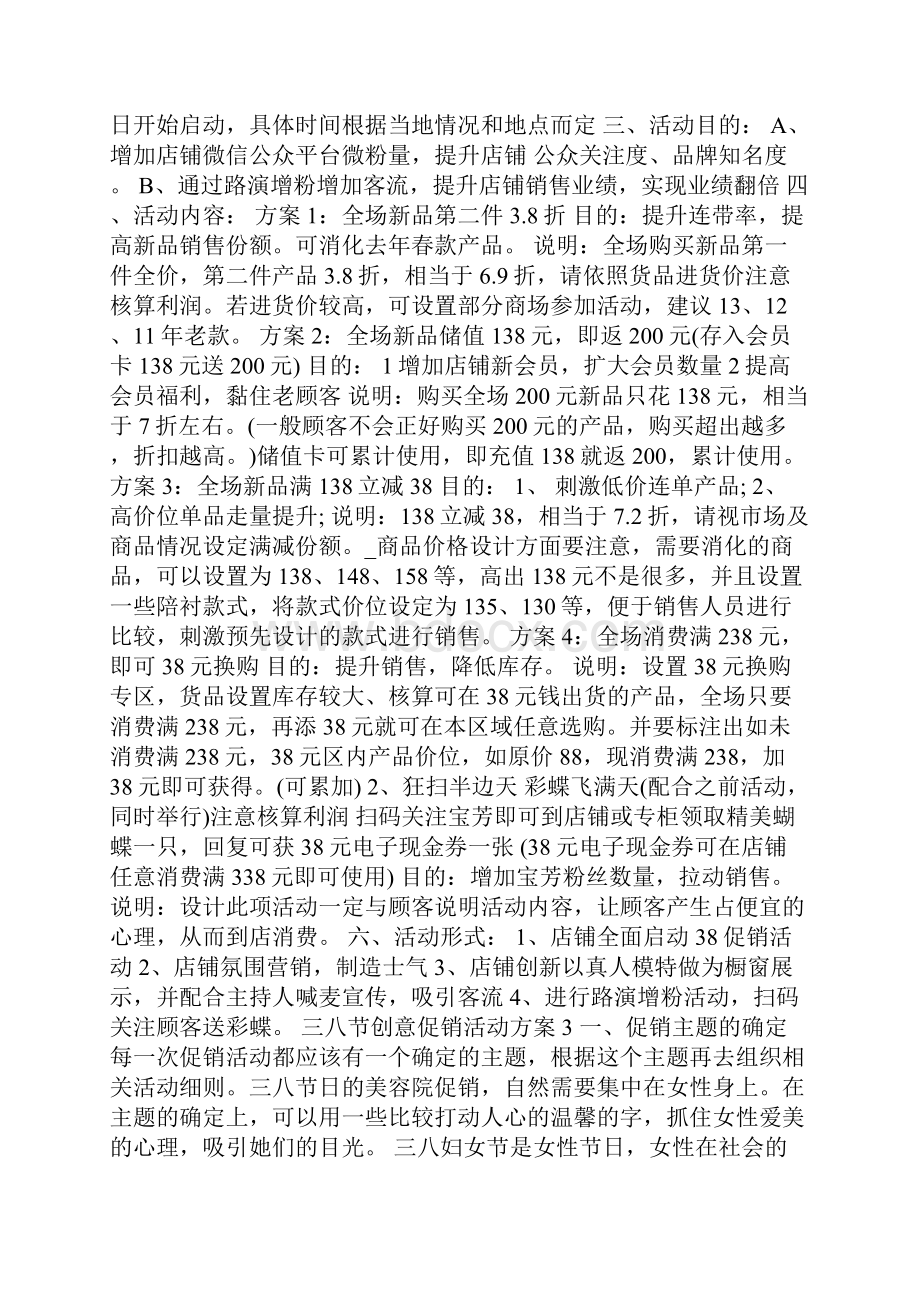 三八节创意促销活动方案Word文件下载.docx_第2页