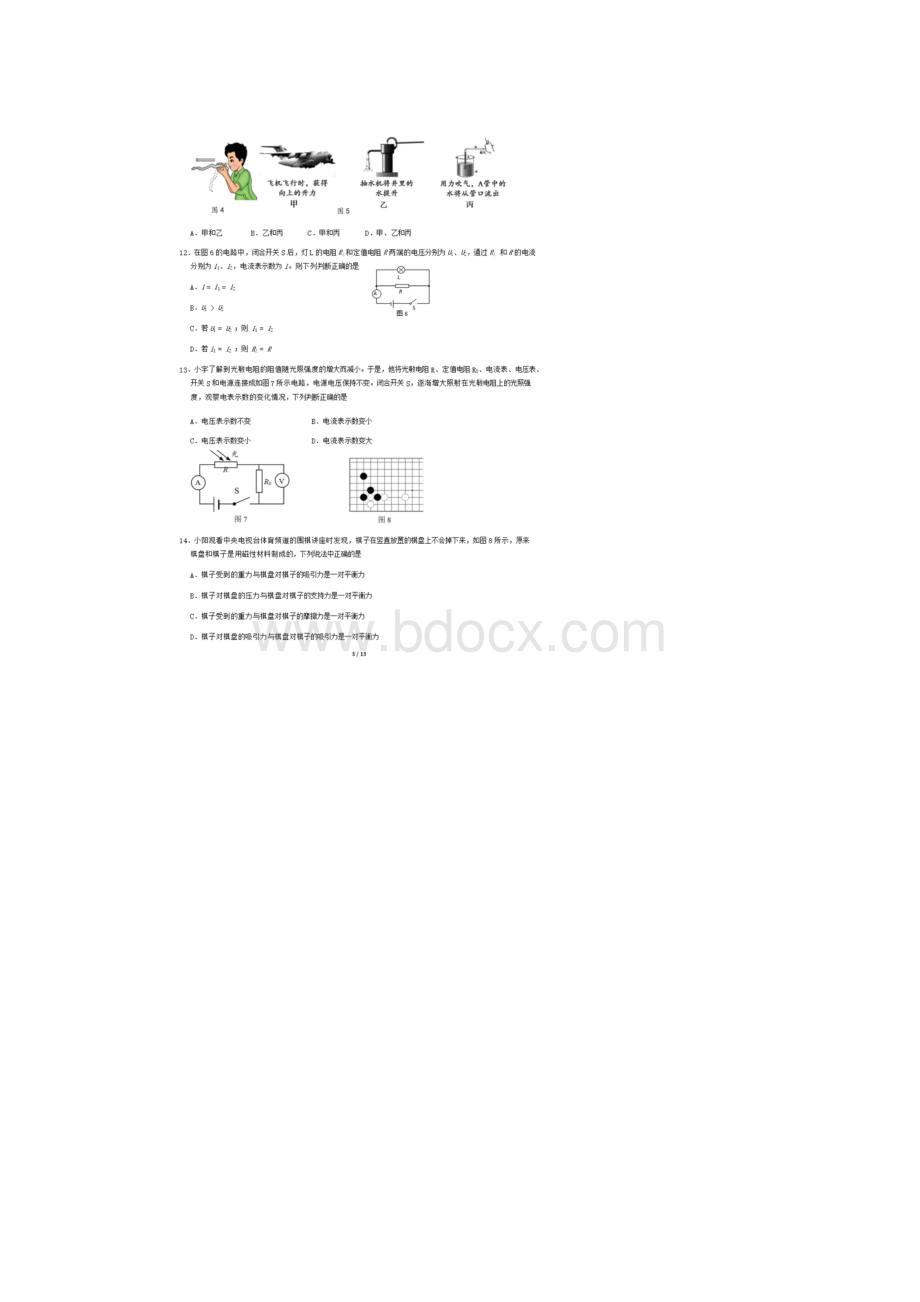 学年北京市平谷区初三二模物理试题及答案.docx_第3页