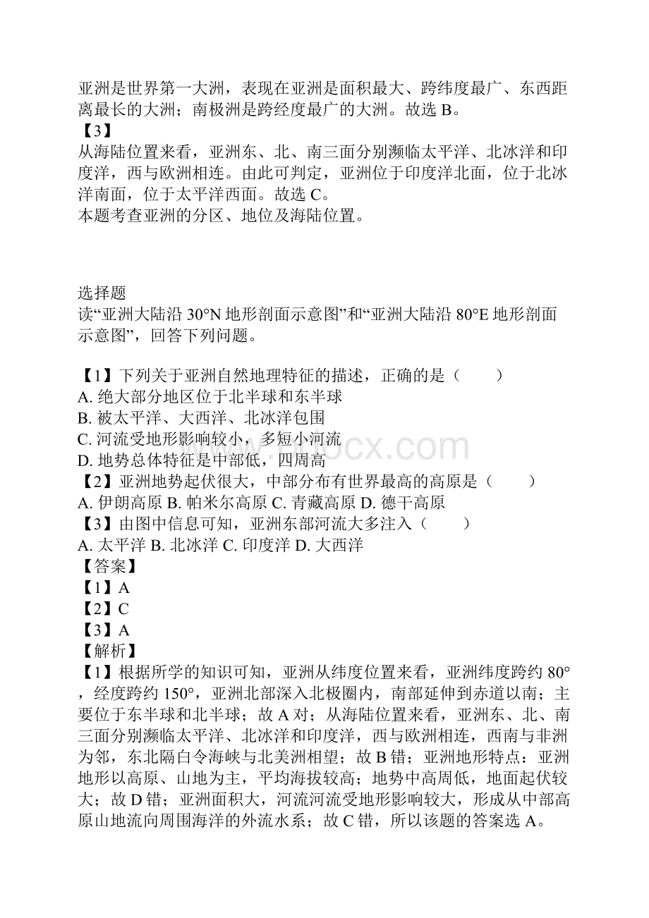 广东七年级地理下学期月考测验附答案与解析.docx_第3页