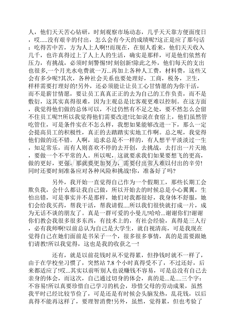 大学生餐厅服务员心得Word文件下载.docx_第2页