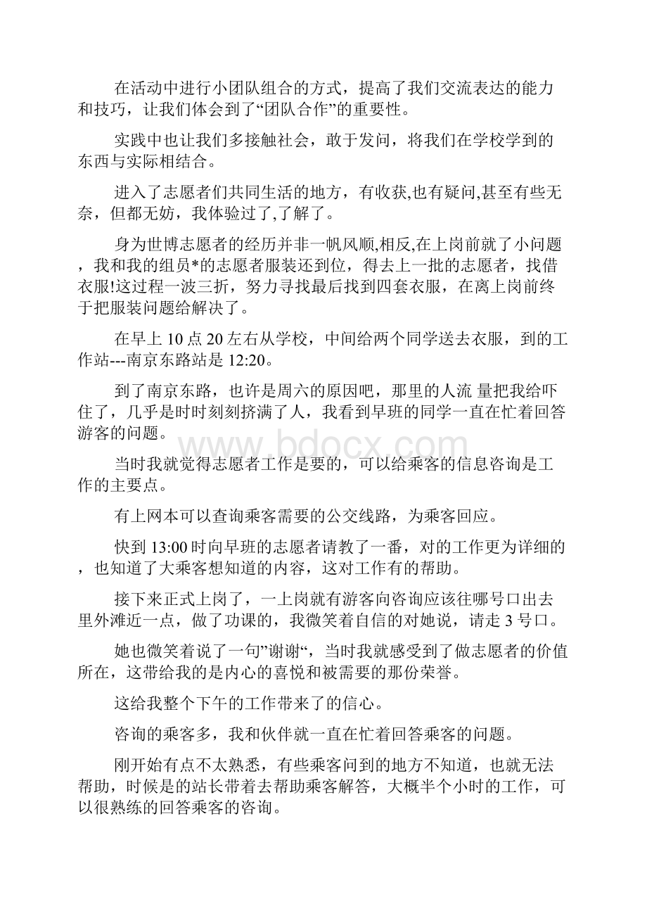 带动和配合感想感悟.docx_第2页