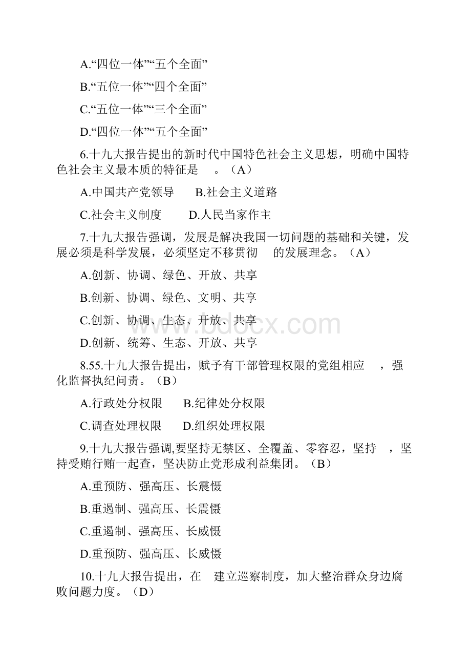 党员纪法知识考试题库完整Word文档下载推荐.docx_第2页