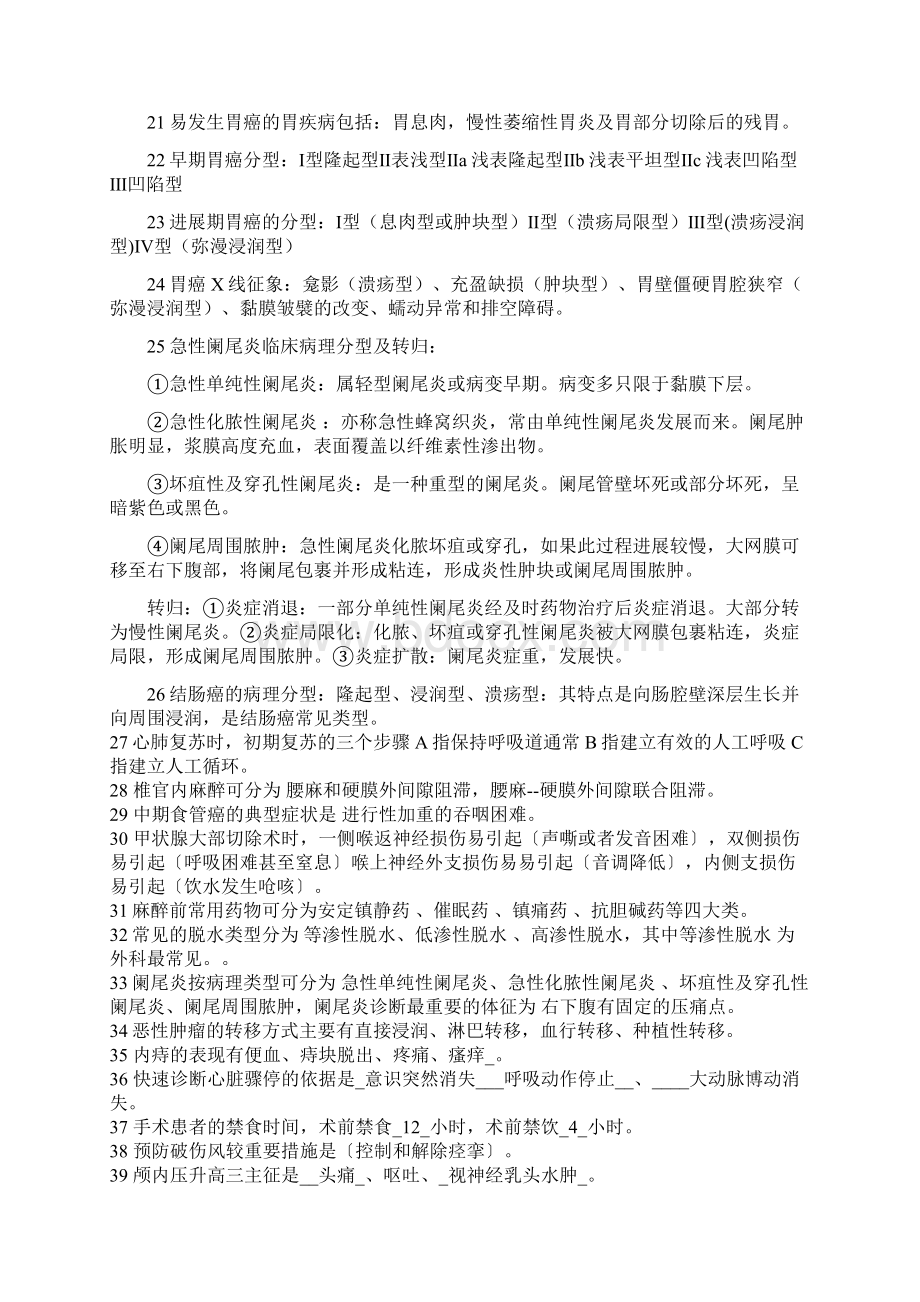 外科上半年填空名解大题Word下载.docx_第2页