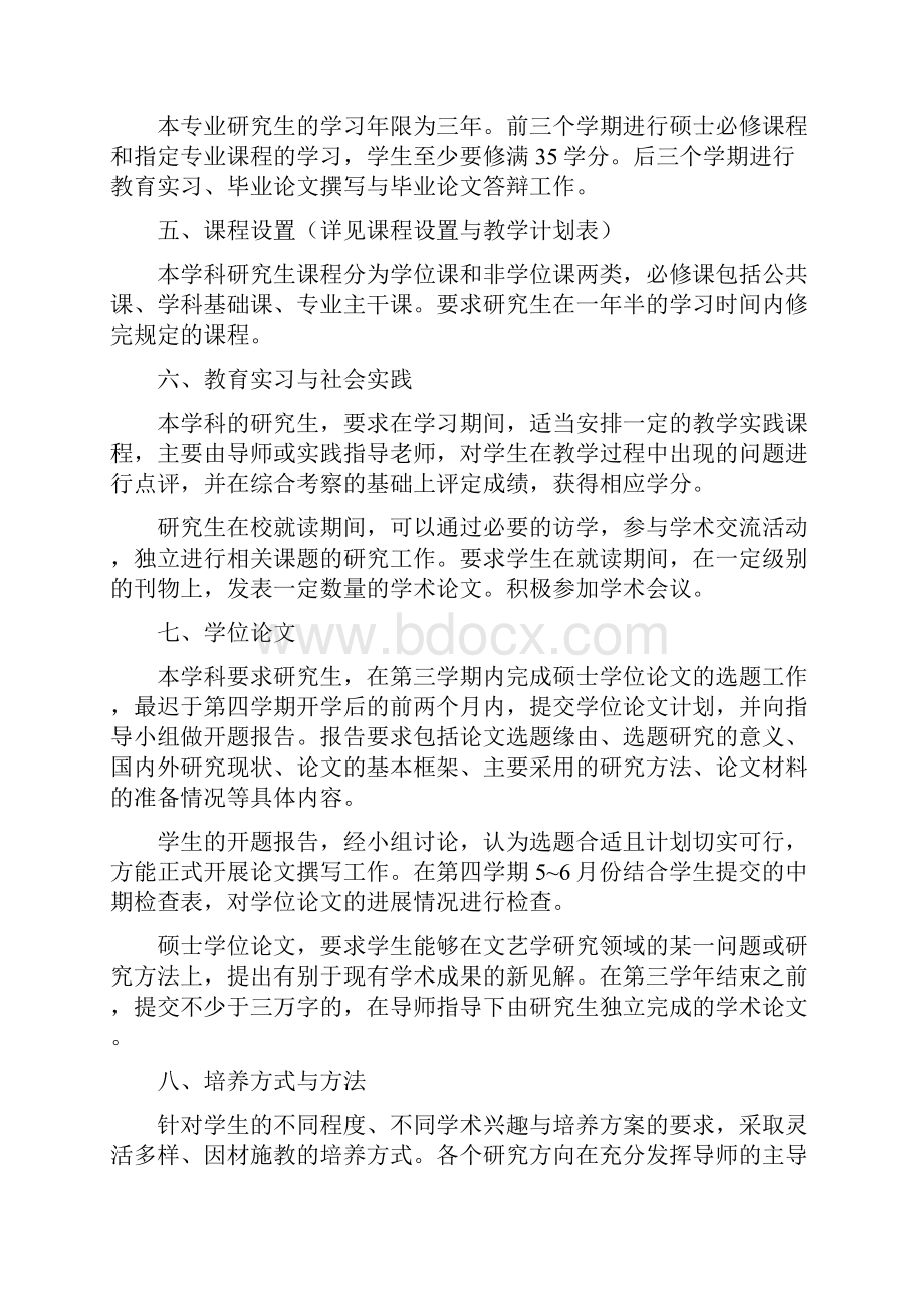 河南师范大学古典文献学专业硕士研究生培养方案.docx_第2页