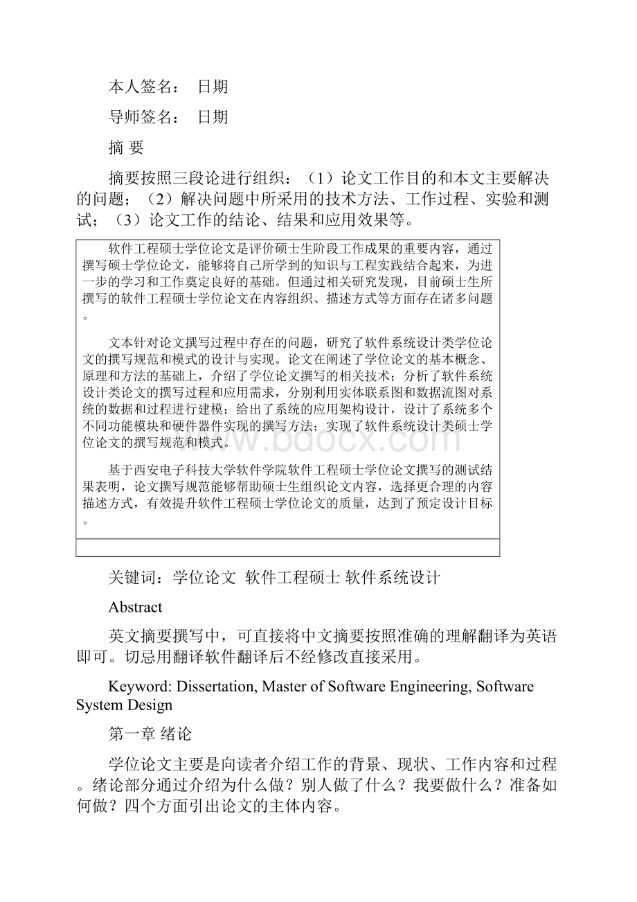 应用软件开发类论文模板大学论文.docx_第3页