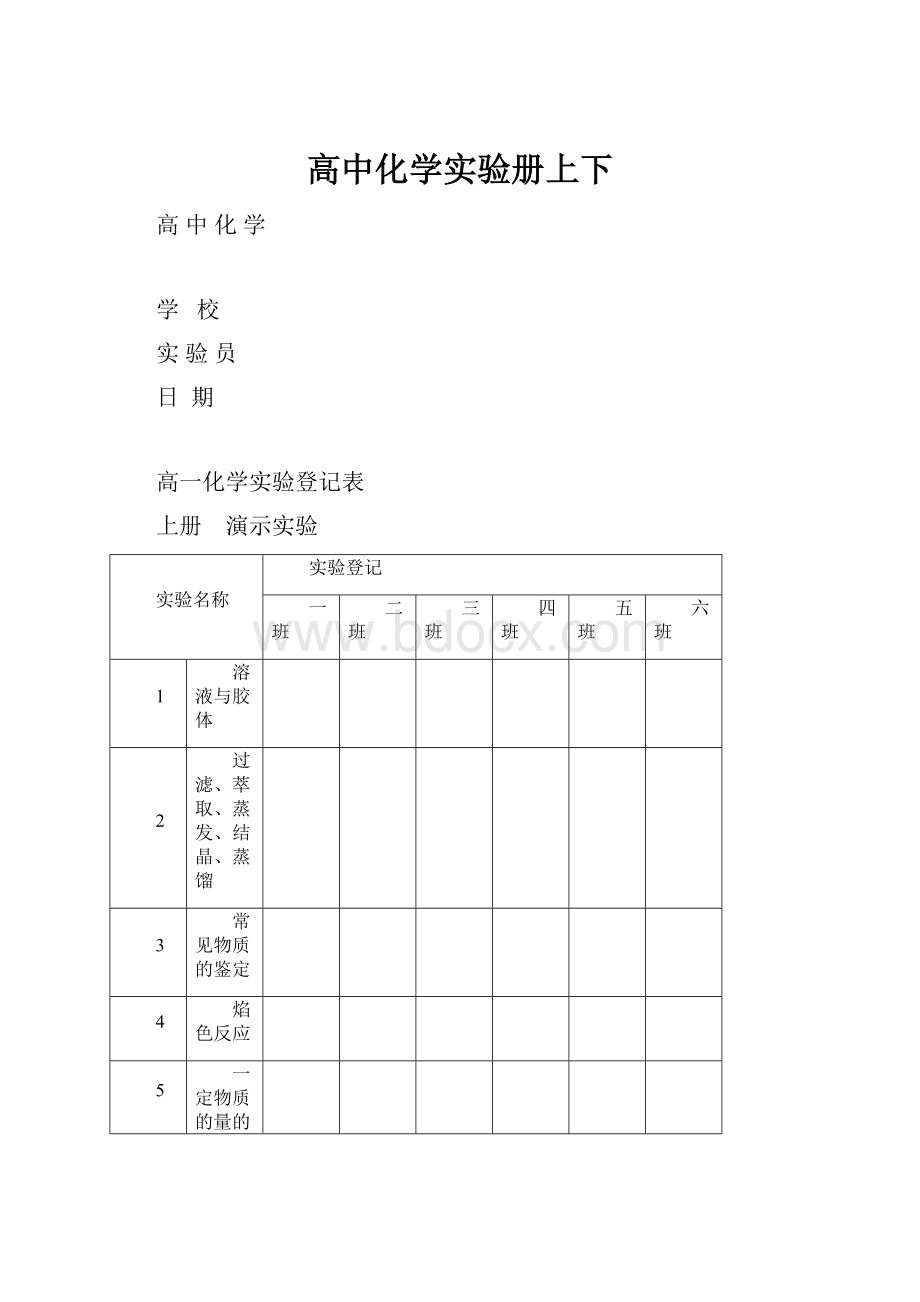 高中化学实验册上下.docx_第1页