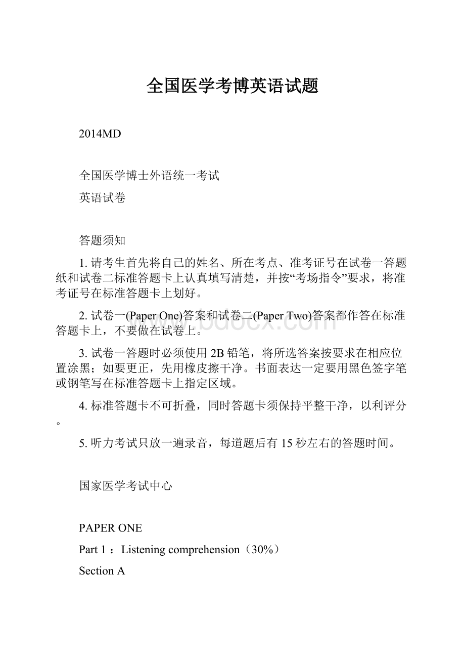 全国医学考博英语试题Word格式文档下载.docx