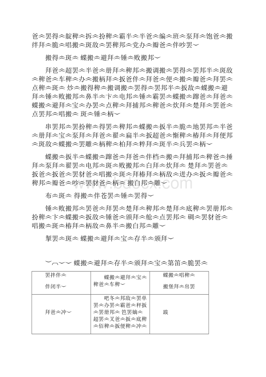 四年级藏文下册教案.docx_第2页