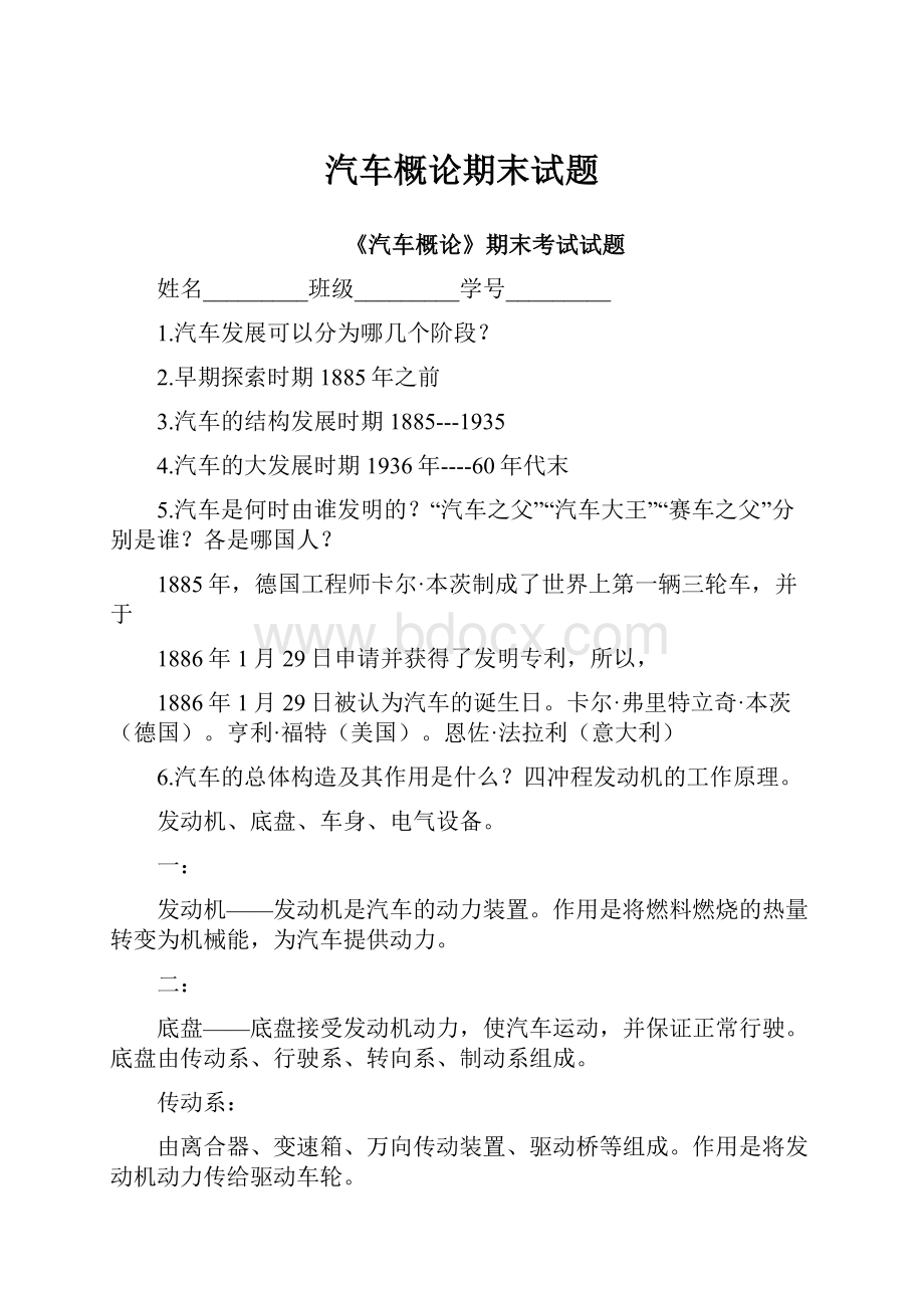 汽车概论期末试题Word格式.docx_第1页