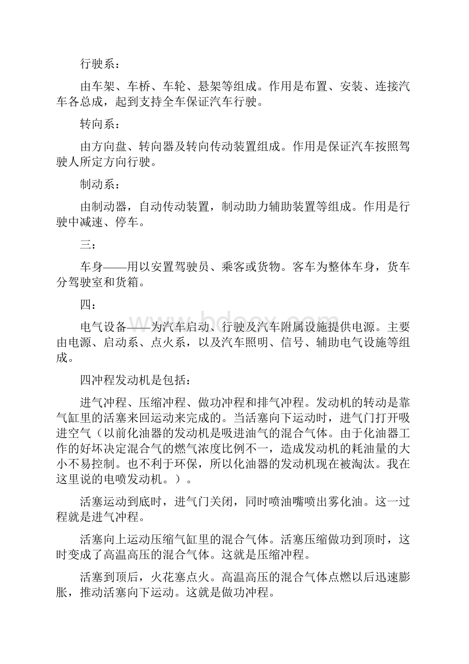 汽车概论期末试题Word格式.docx_第2页