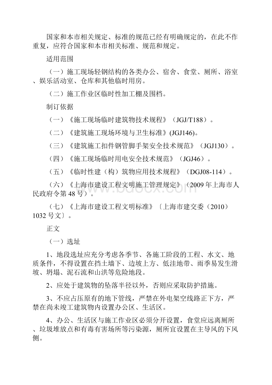 施工现场生产生活及办公临时设施设备制度.docx_第2页