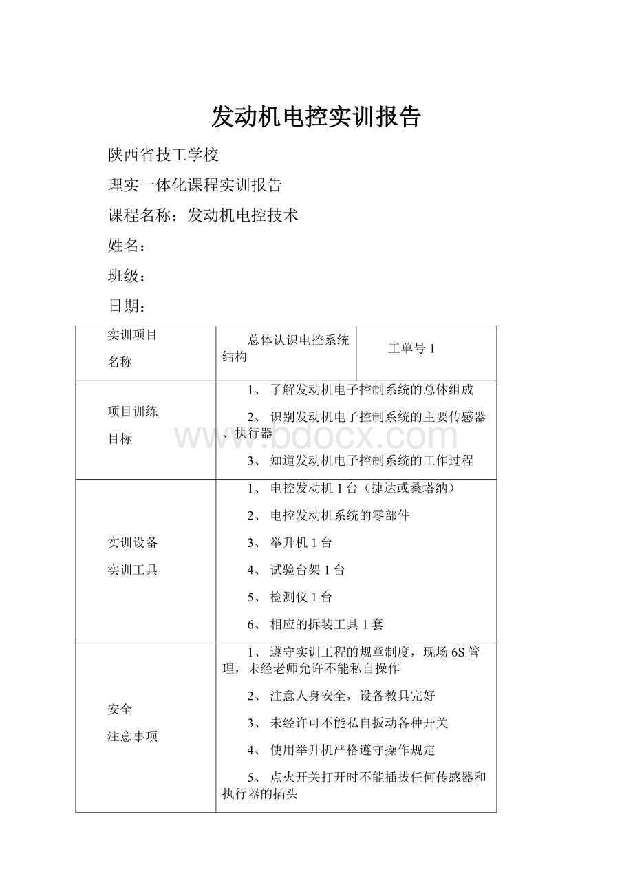 发动机电控实训报告.docx_第1页