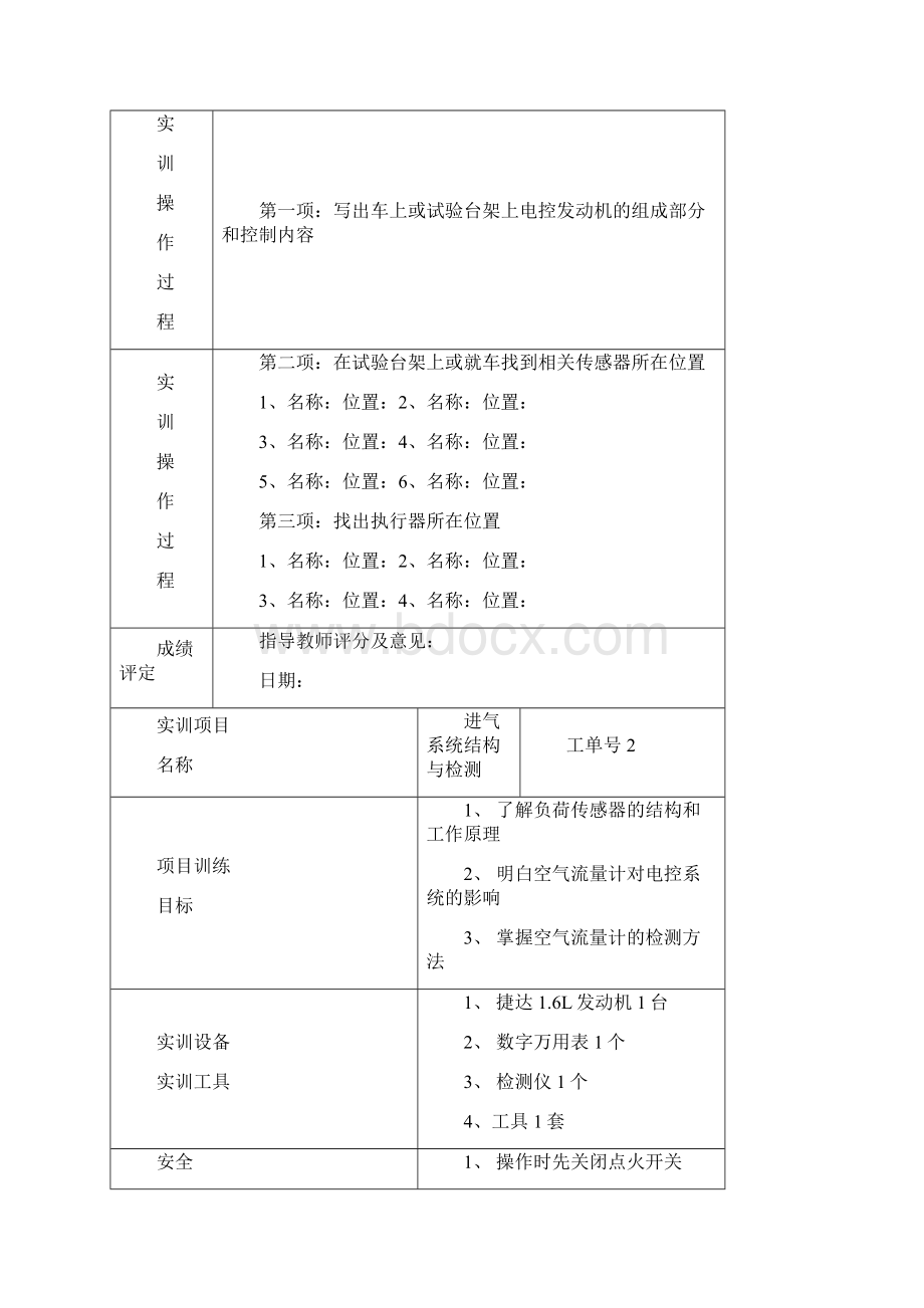 发动机电控实训报告.docx_第2页