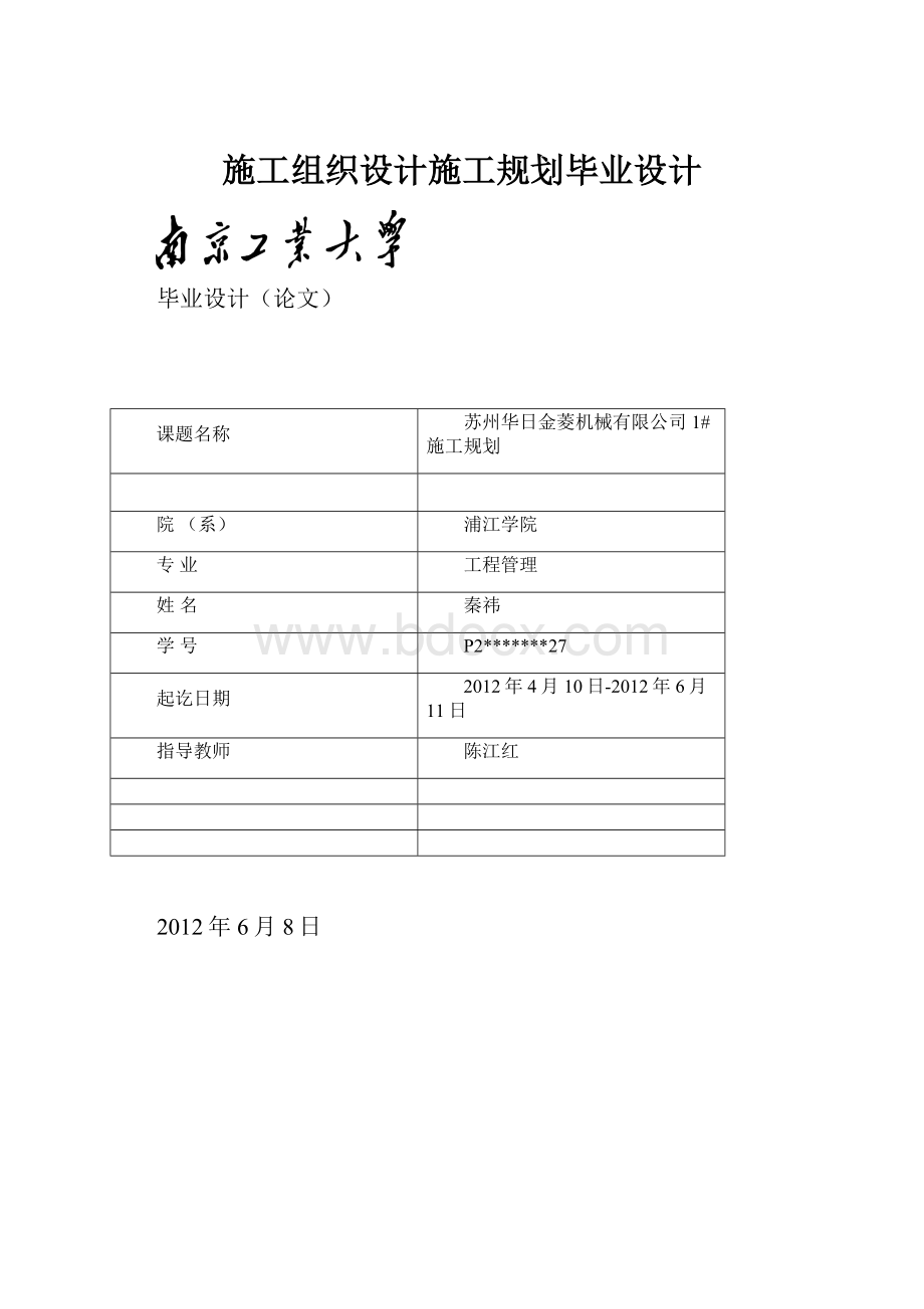 施工组织设计施工规划毕业设计.docx_第1页