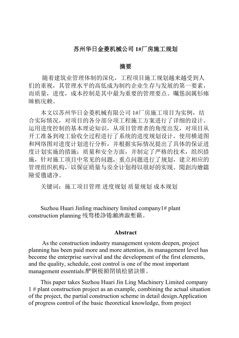 施工组织设计施工规划毕业设计.docx_第2页