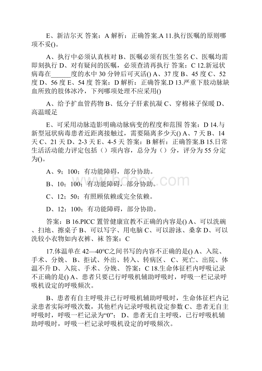 新冠肺炎疫情防控知识标准题库含答案.docx_第2页