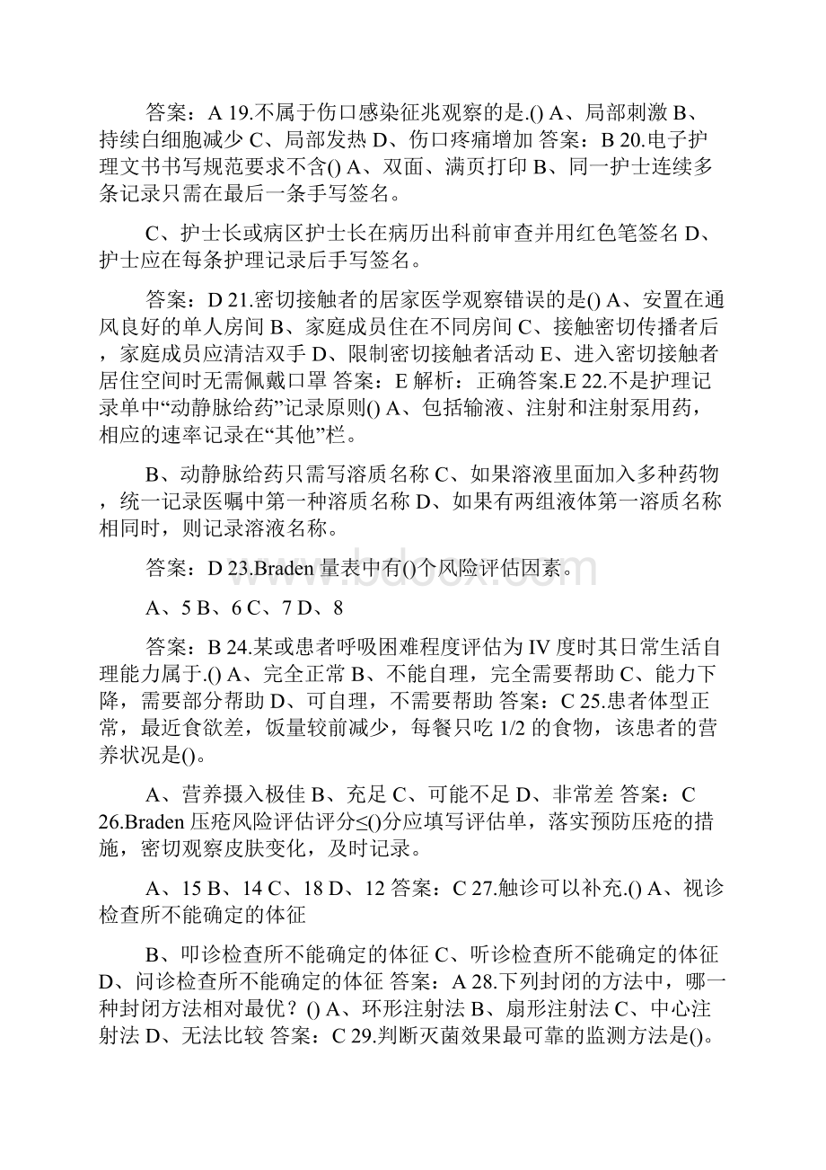 新冠肺炎疫情防控知识标准题库含答案.docx_第3页