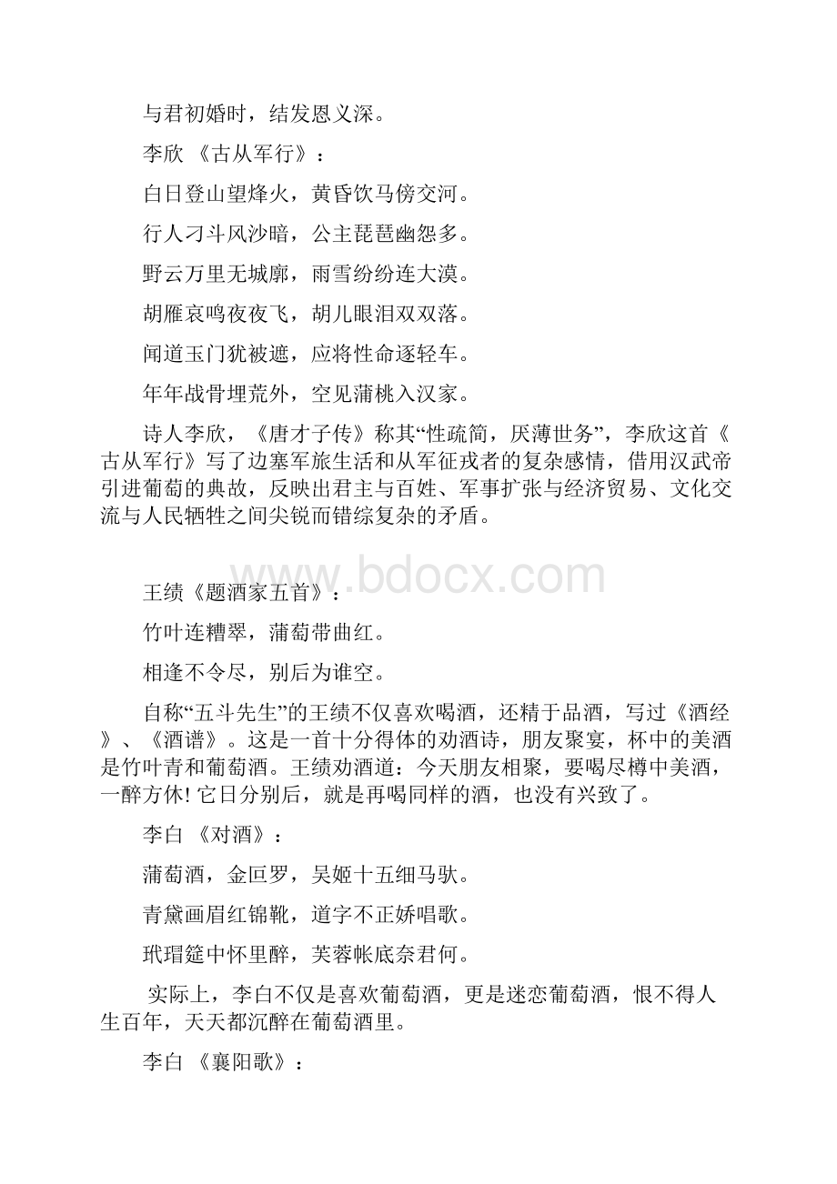 葡萄与葡萄酒古诗词.docx_第2页