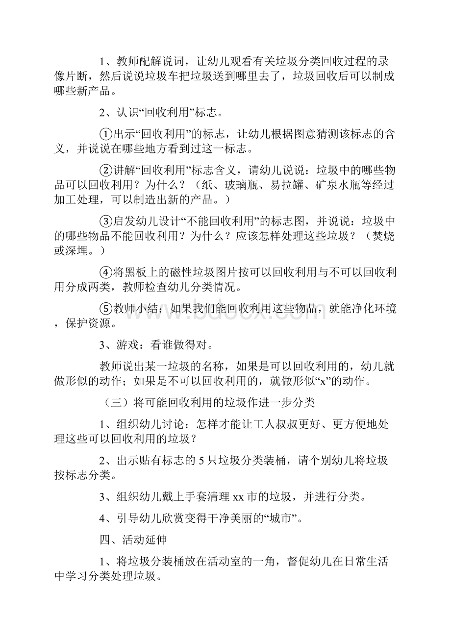 最新幼儿园大班垃圾分类活动方案文档格式.docx_第2页