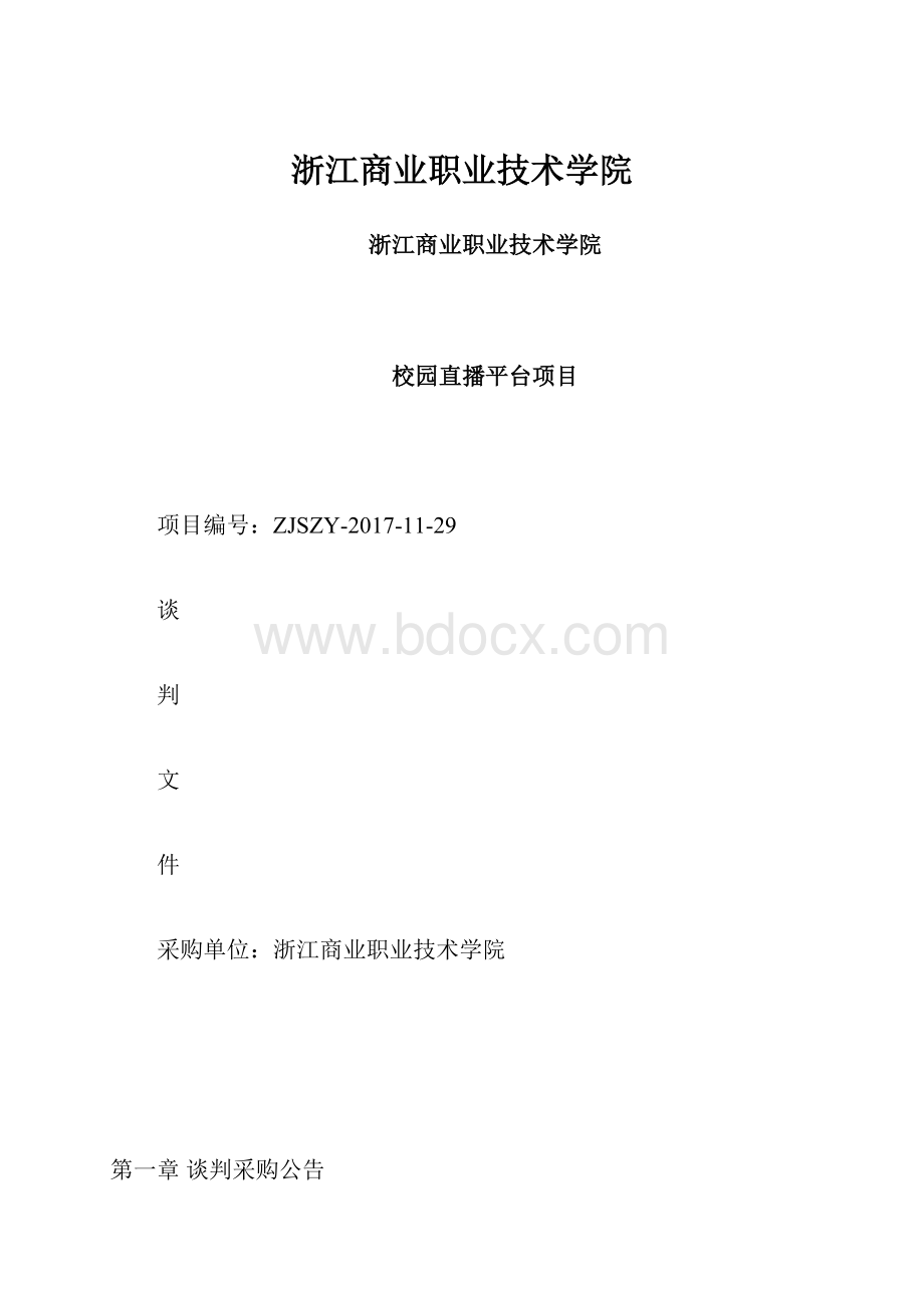 浙江商业职业技术学院.docx