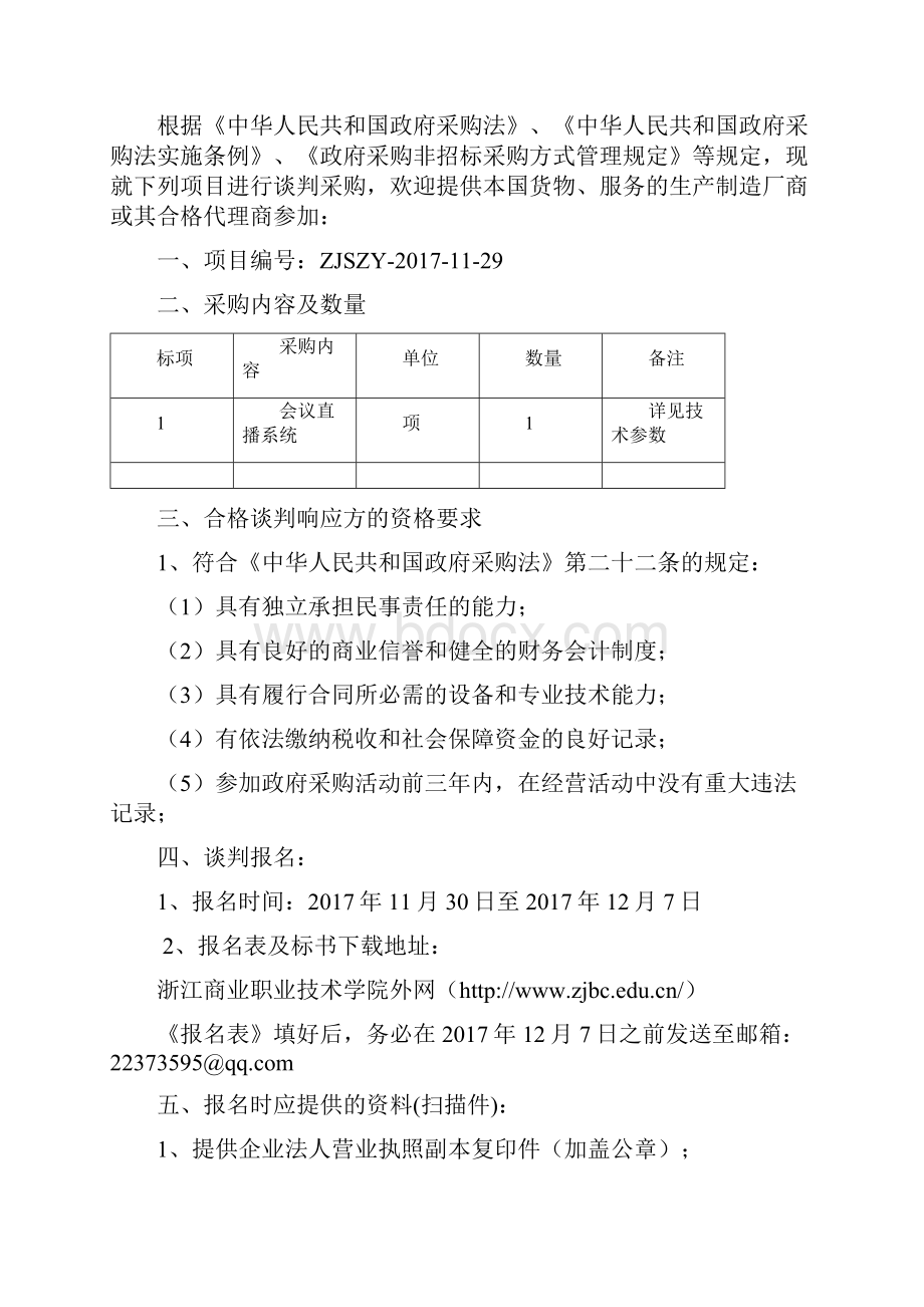 浙江商业职业技术学院.docx_第2页