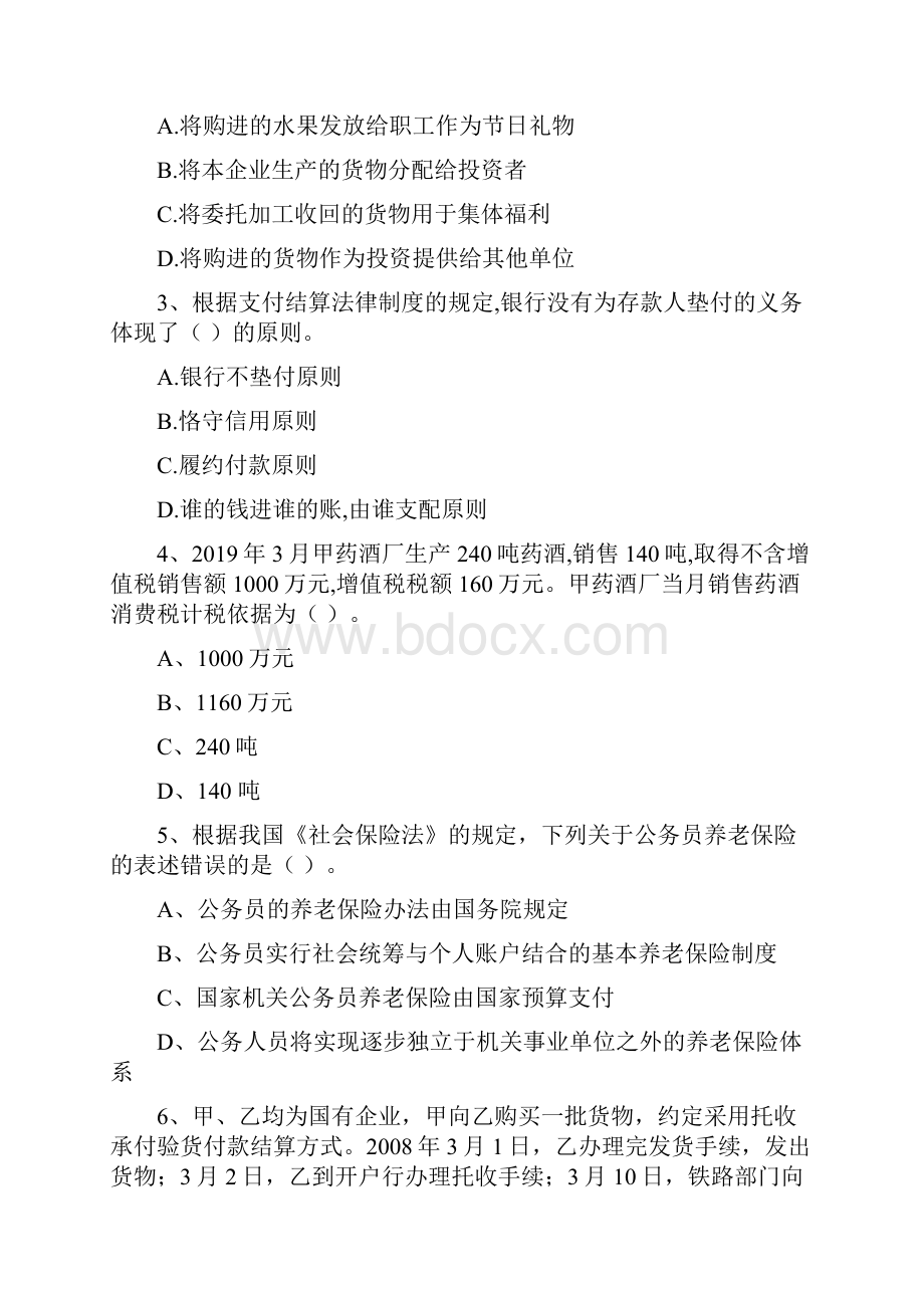 初级会计职称《经济法基础》试题A卷 含答案.docx_第2页