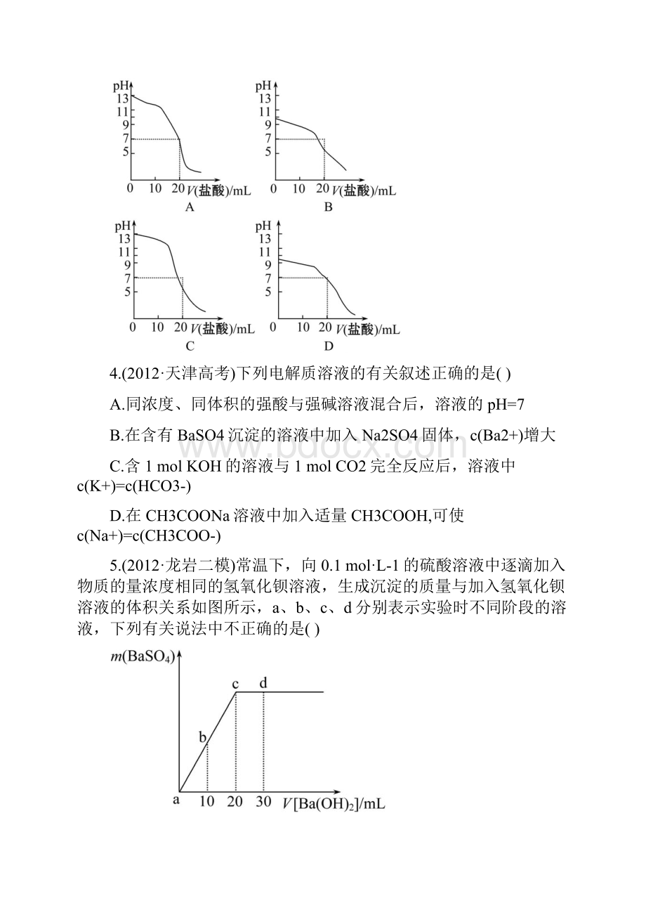 专题检测卷七24.docx_第2页