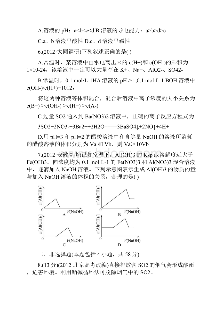 专题检测卷七24.docx_第3页