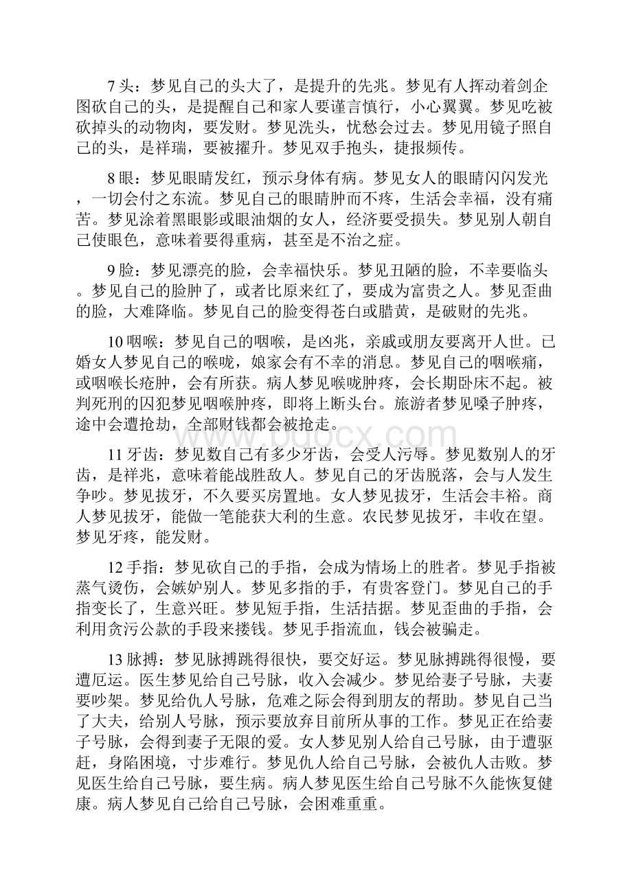 绝版周公解梦全集.docx_第2页