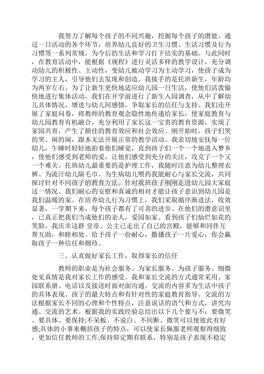 工作总结 度幼儿教师年终总结.docx_第2页