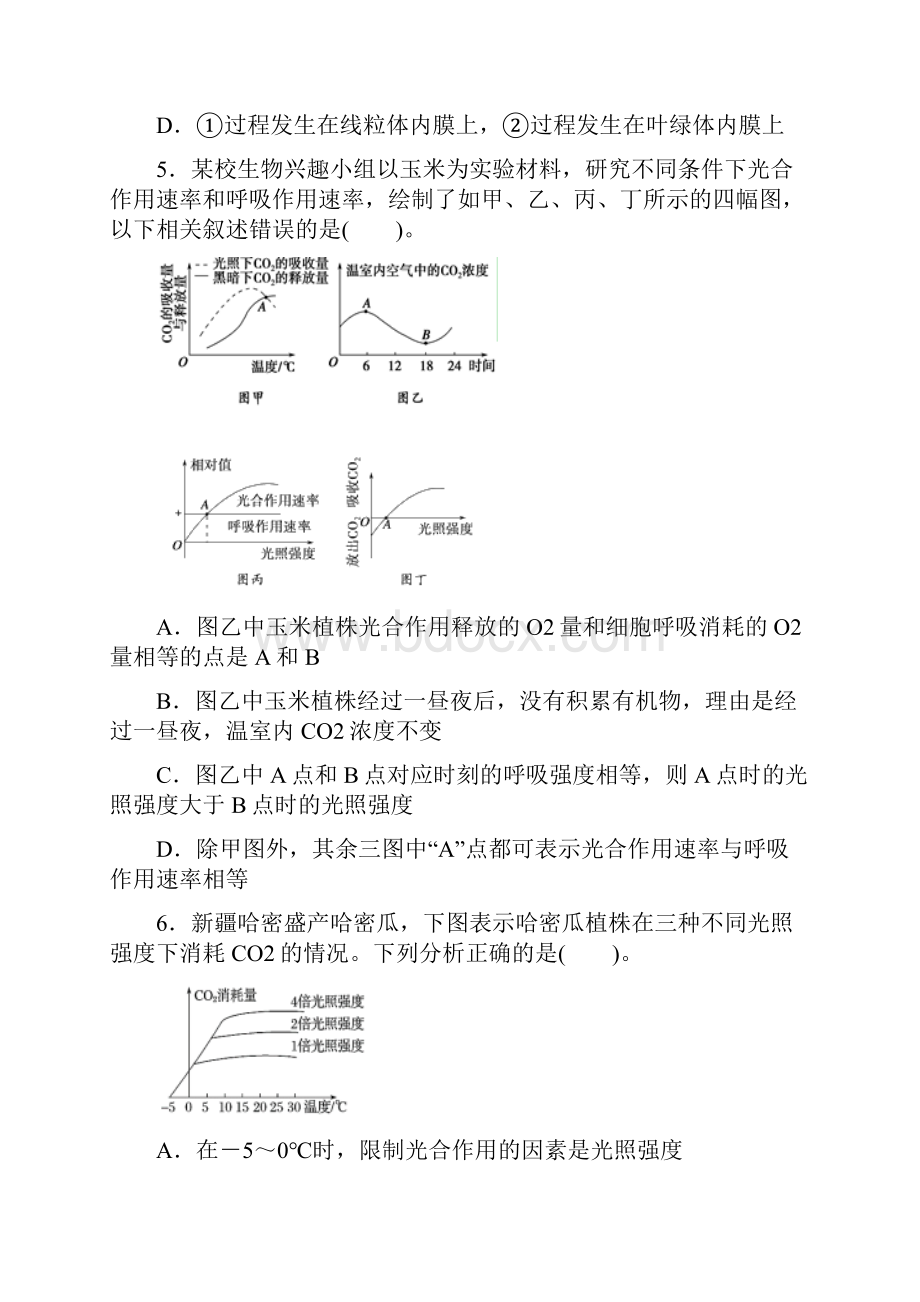 福建省平潭县新世纪学校学年高一生物下学期第一次月考试题Word文件下载.docx_第3页