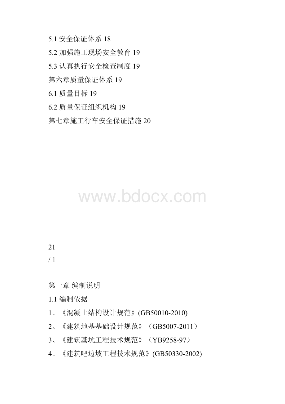 围护桩冠梁锚索施工方案.docx_第3页