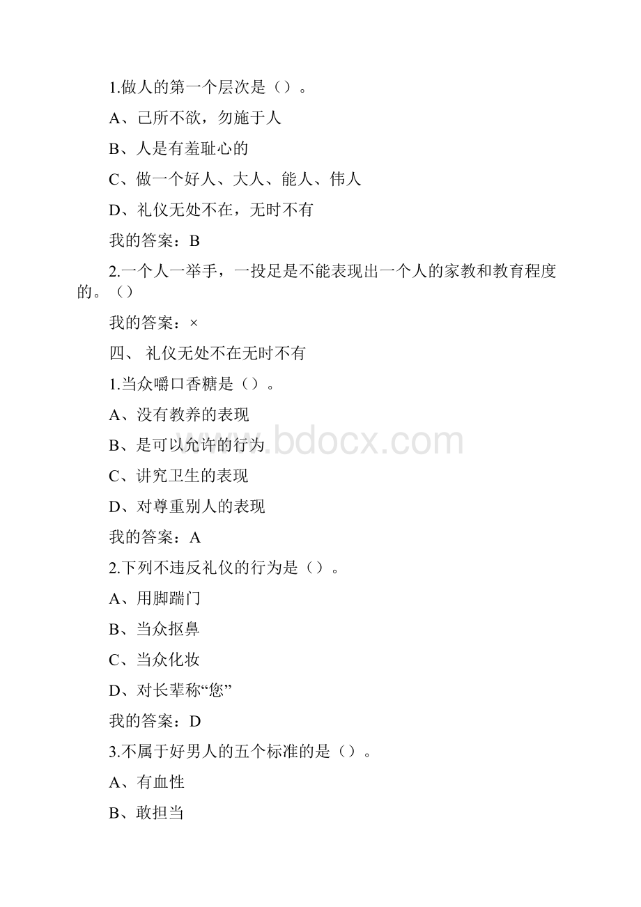 超星口才艺术及社交礼仪课后和考试答案解析.docx_第3页