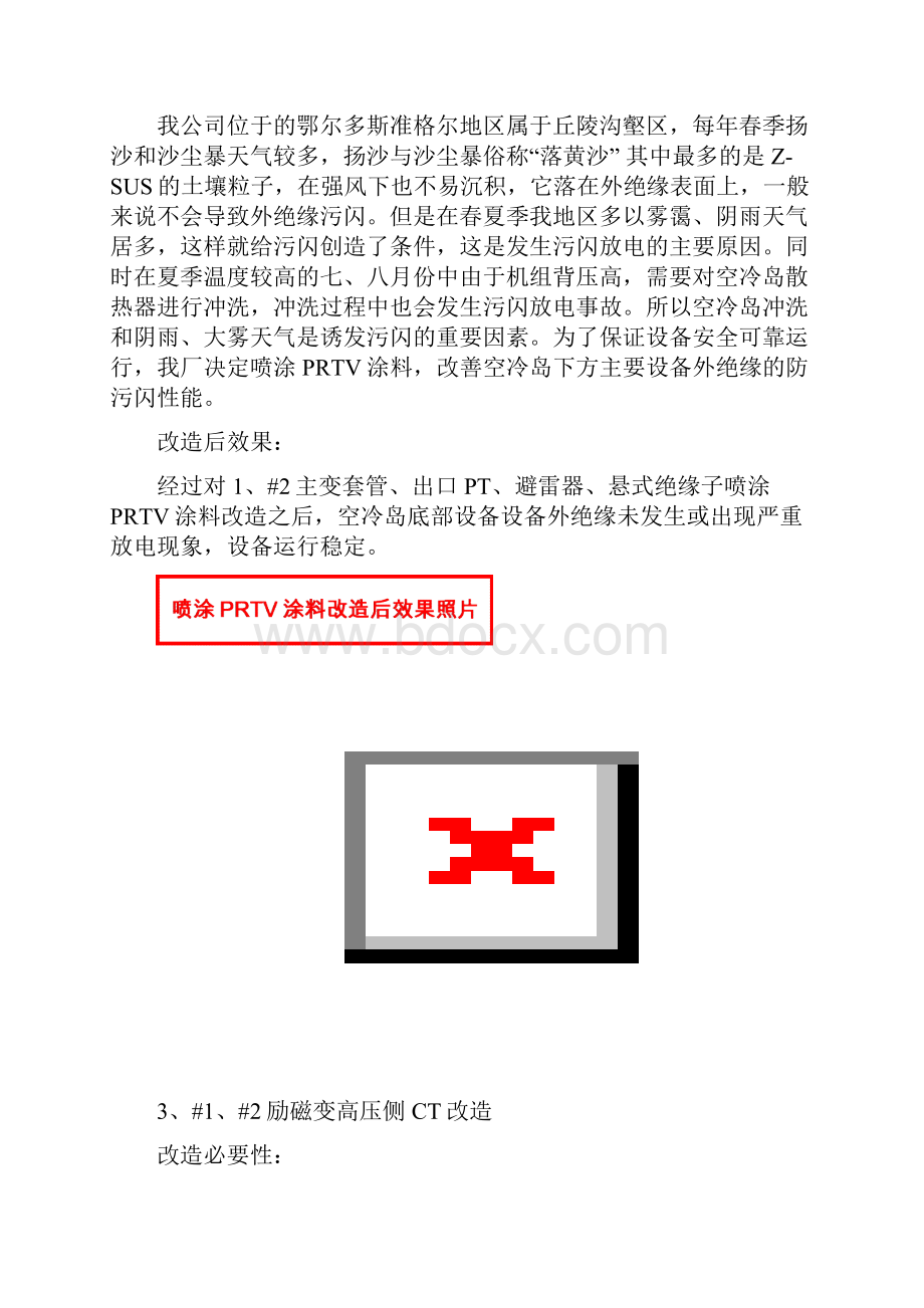 电气专业事故处理材料.docx_第3页