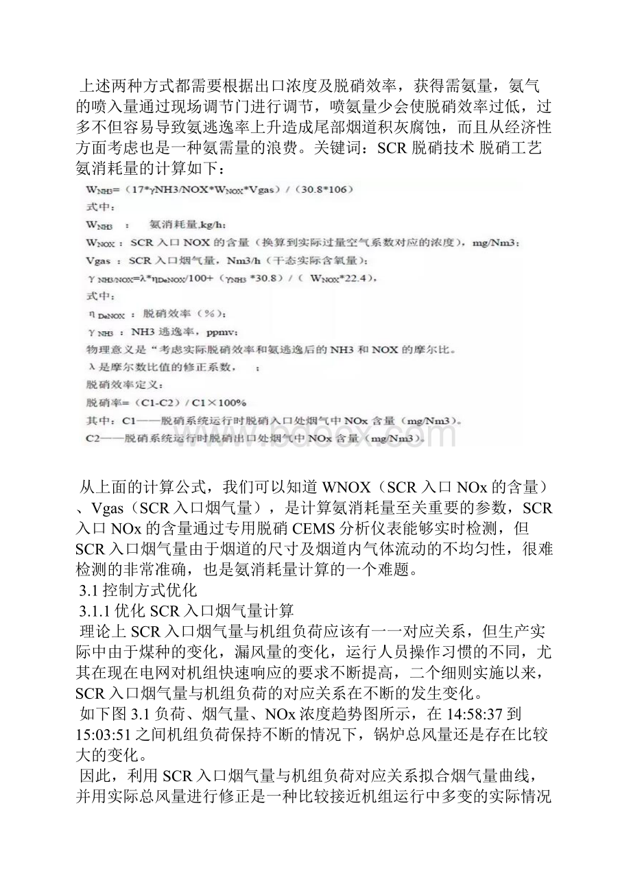 600MW机组脱硝控制系统优化浅析Word文件下载.docx_第3页