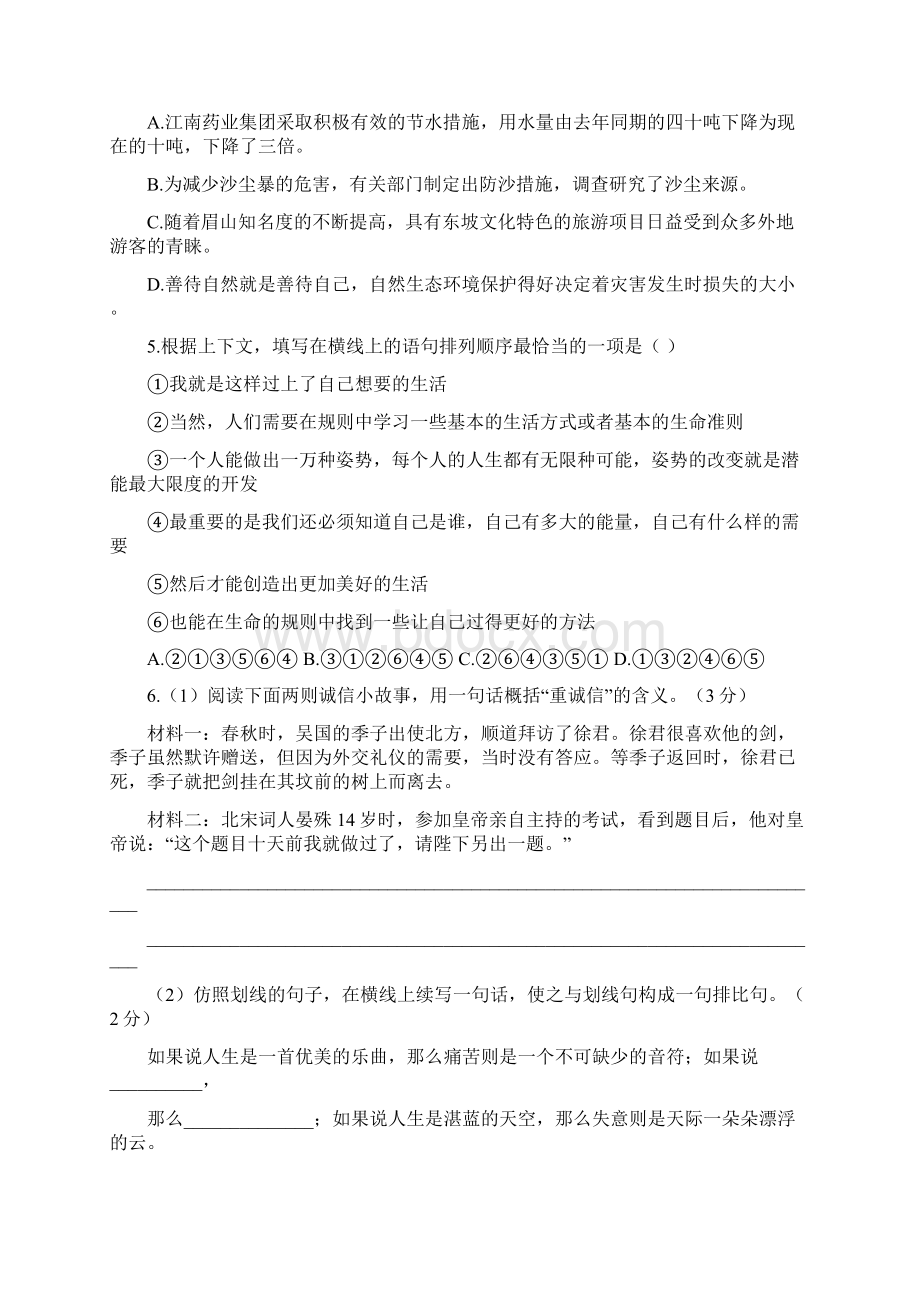 学年八年级份月考语文试题Word版含答案.docx_第2页