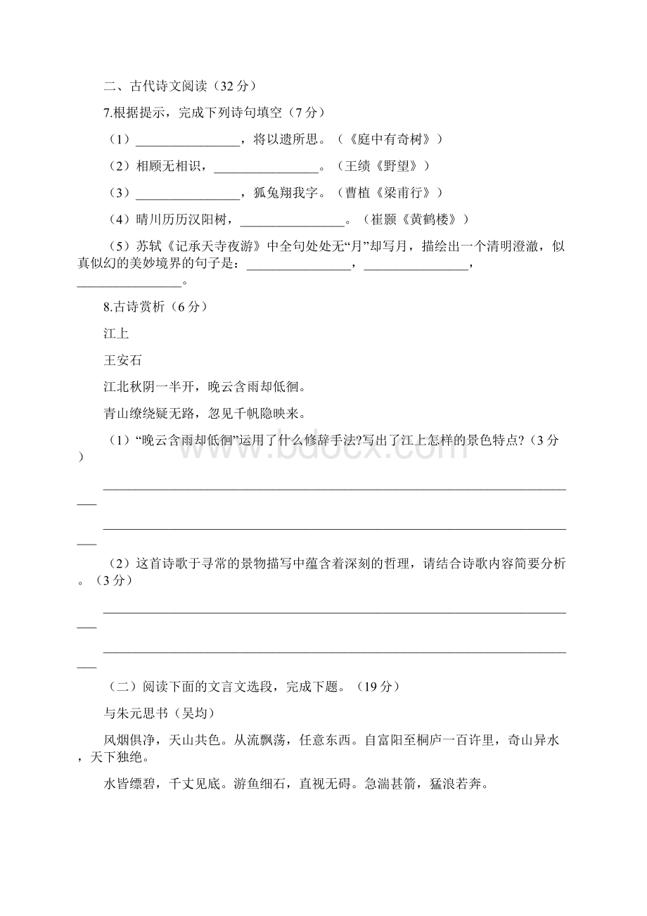 学年八年级份月考语文试题Word版含答案.docx_第3页