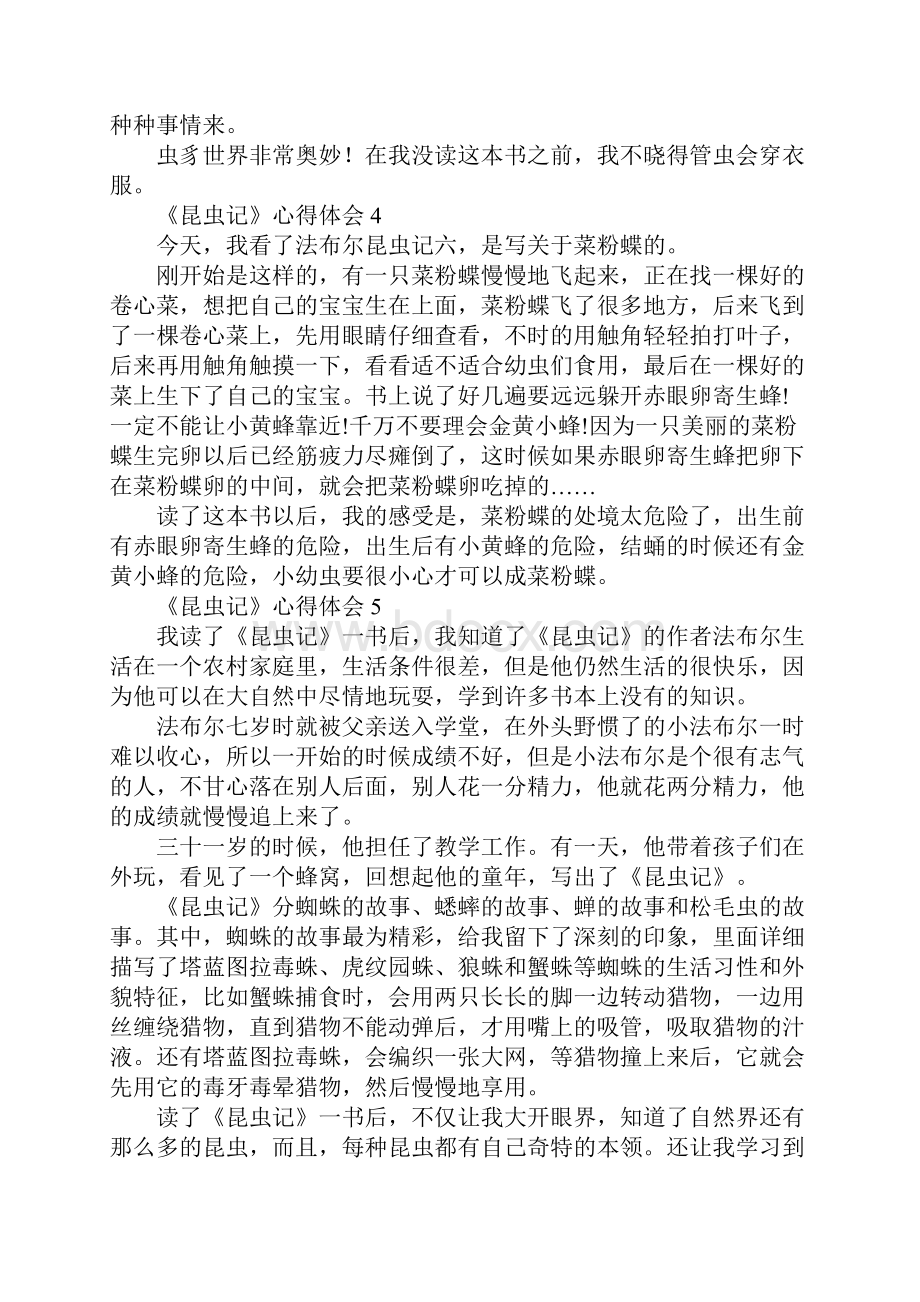 《昆虫记》心得体会.docx_第3页