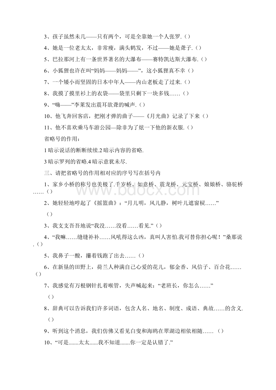 引号破折号省略号的作用练习改.docx_第2页