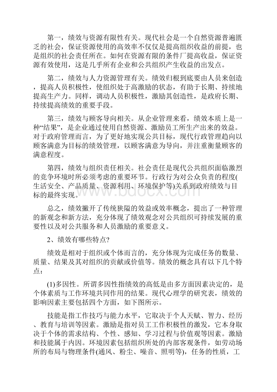 绩效管理学习辅导材料.docx_第2页