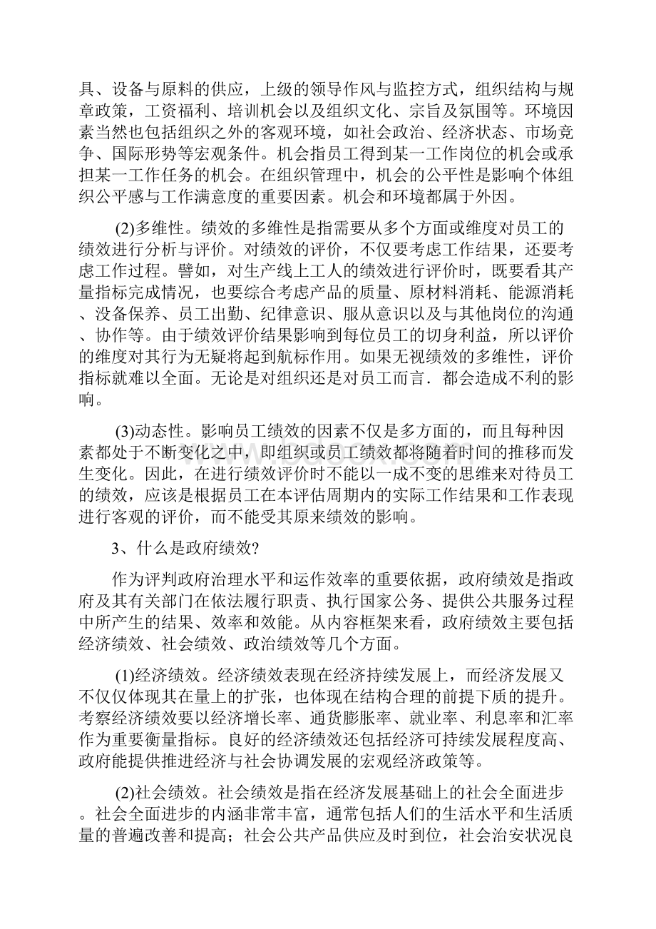 绩效管理学习辅导材料Word下载.docx_第3页