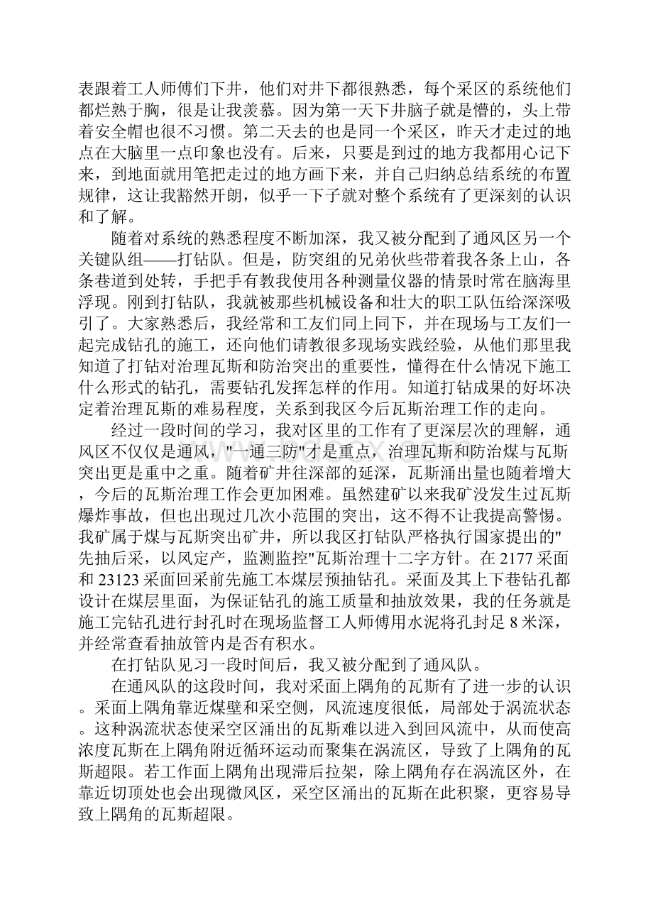 矿山实习心得体会Word下载.docx_第2页