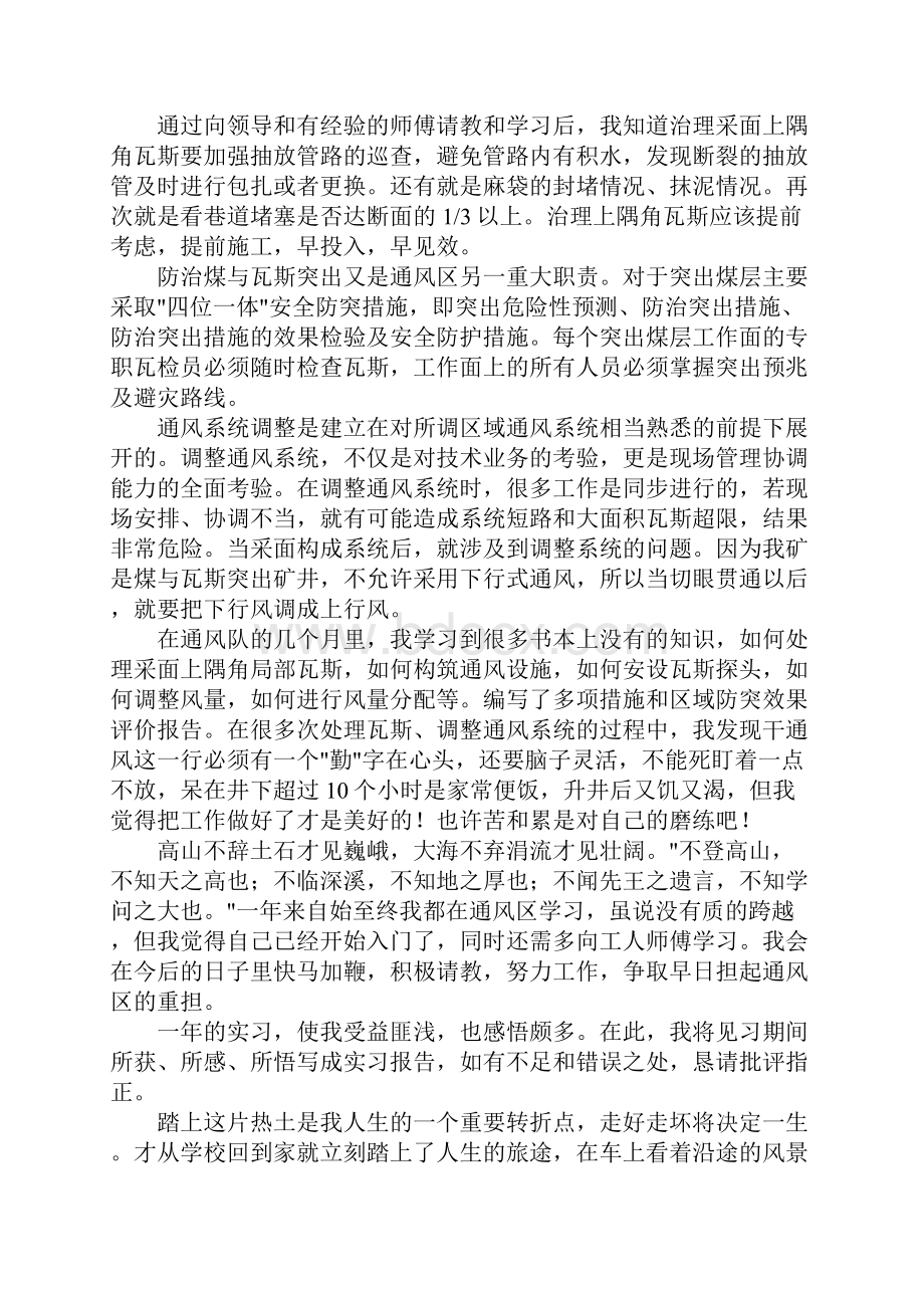 矿山实习心得体会Word下载.docx_第3页