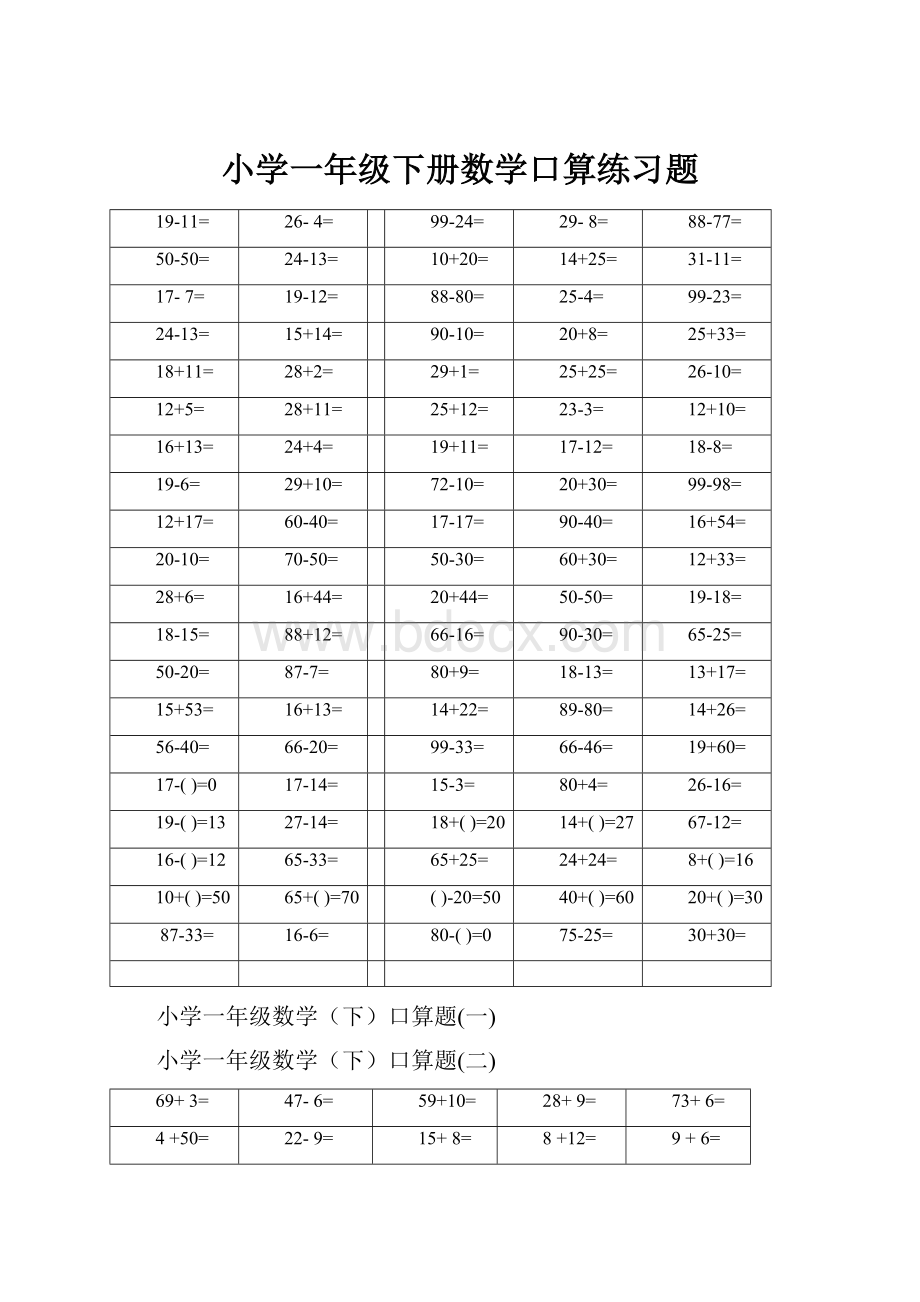 小学一年级下册数学口算练习题.docx_第1页