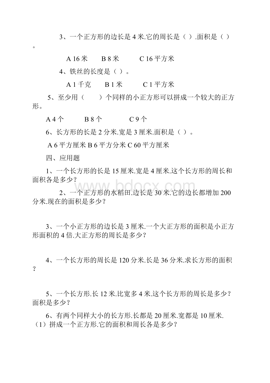 长方形和正方形面积计算练习题.docx_第2页