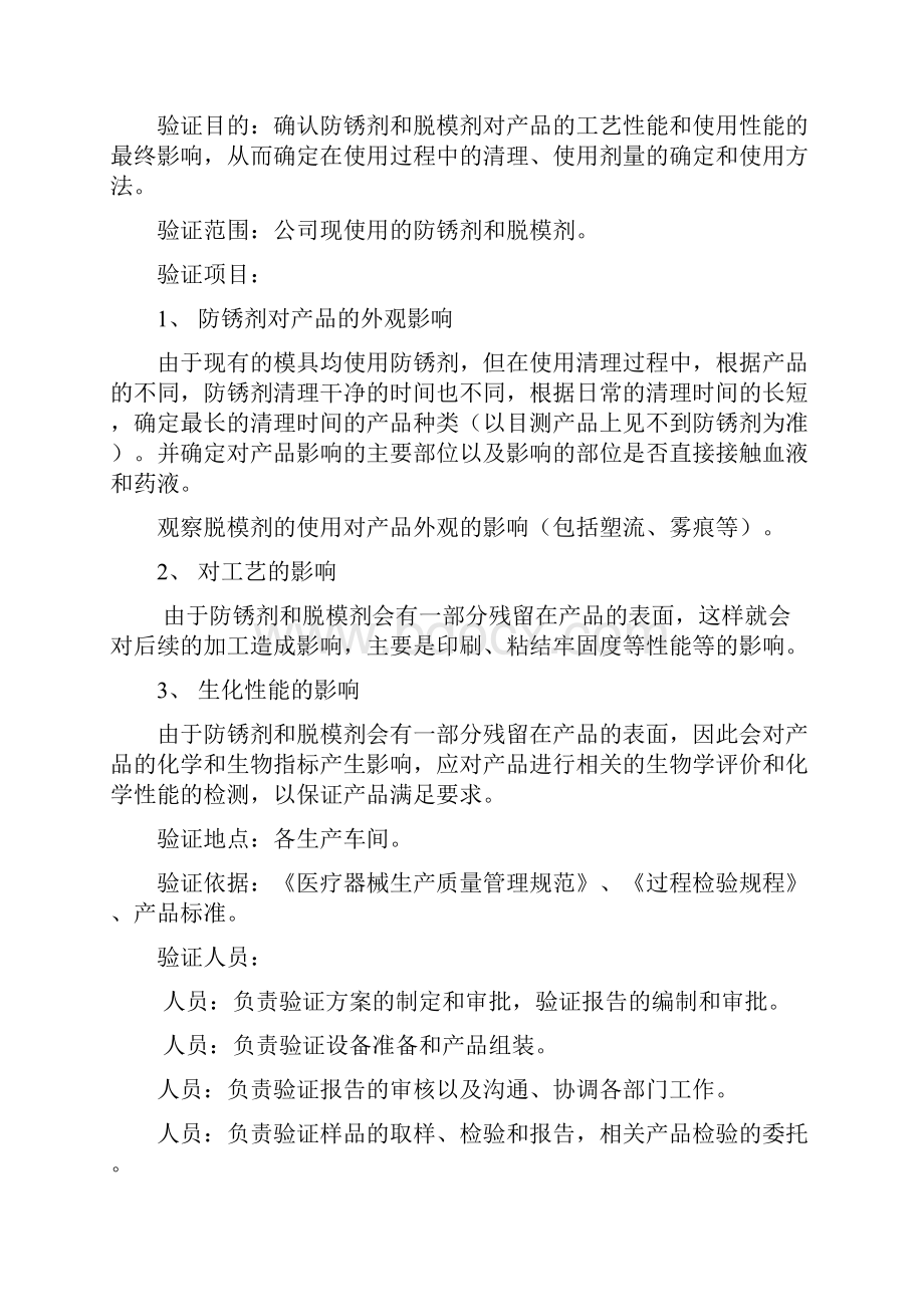 防锈剂和脱模剂验证.docx_第2页